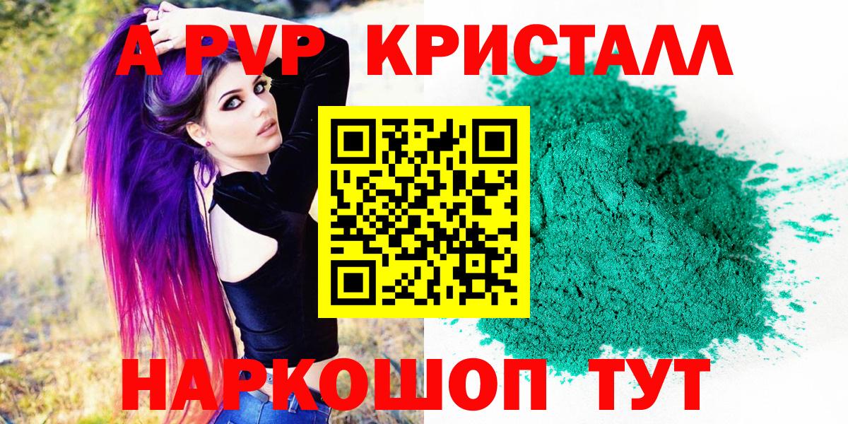 продажа наркотиков  Вход с VPN  Калининград  APVP кристаллы 
