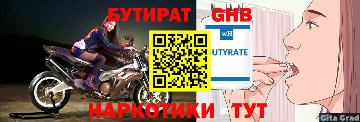 Бутират Калининград