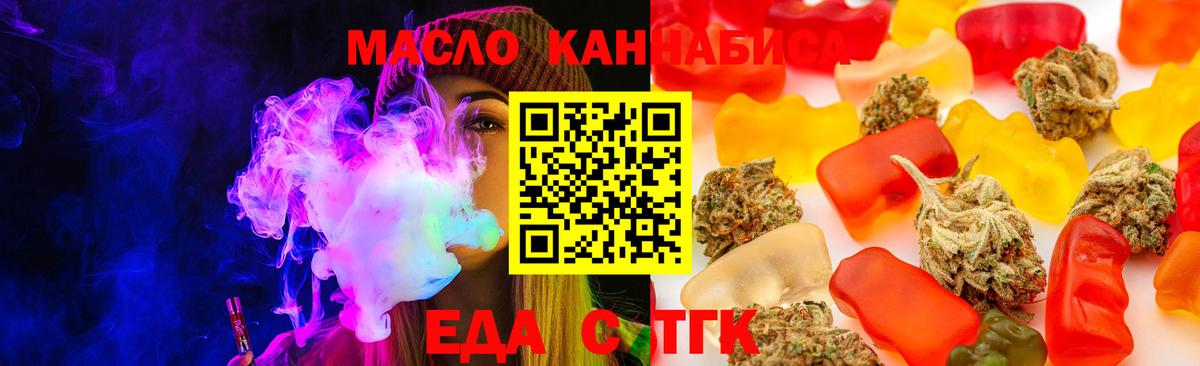 Еда ТГК конопля  Вход с VPN  Калининград 