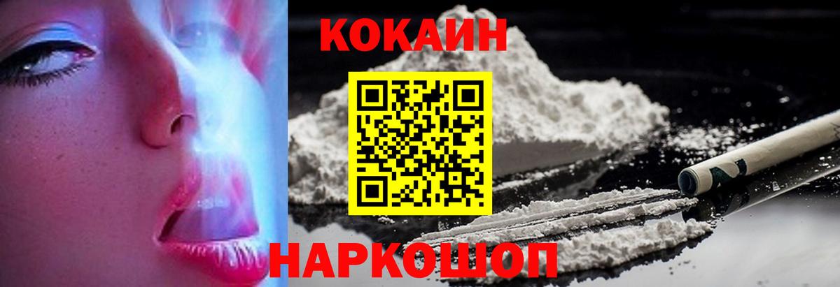 COCAIN Боливия  Cocaine Перу  Калининград  Вход с VPN 