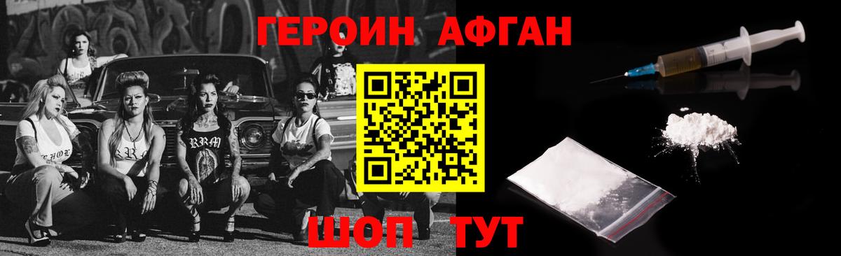 Героин VHQ Калининград
