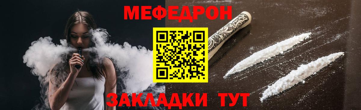 Мефедрон  МЯУ-МЯУ  Мефедрон мука  Вход с VPN  Калининград  Мефедрон мяу мяу 